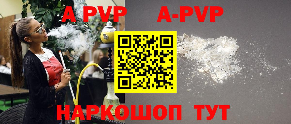 APVP Соль Холмск