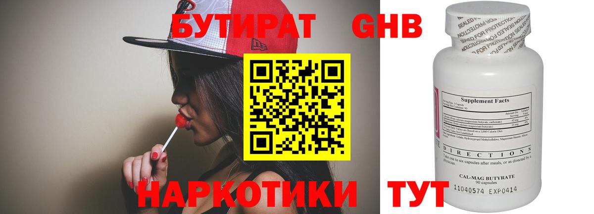 Холмск  Бутират Butirat  Вход с VPN 