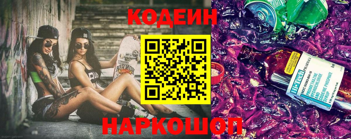 Кодеиновый сироп Lean напиток Lean (лин)  Вход с VPN  Холмск 