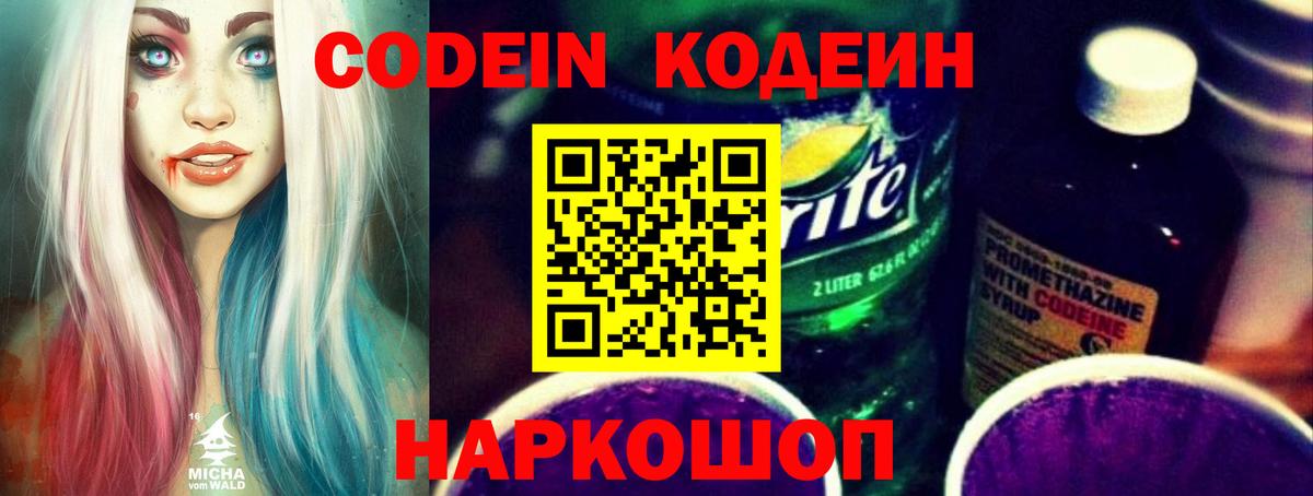 Кодеиновый сироп Lean напиток Lean (лин) Холмск