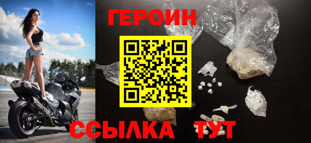 Холмск  Героин  Вход с VPN  ГЕРОИН белый 