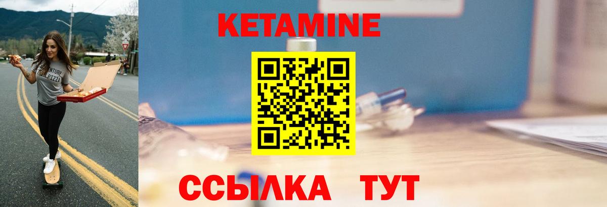 Кетамин VHQ Холмск