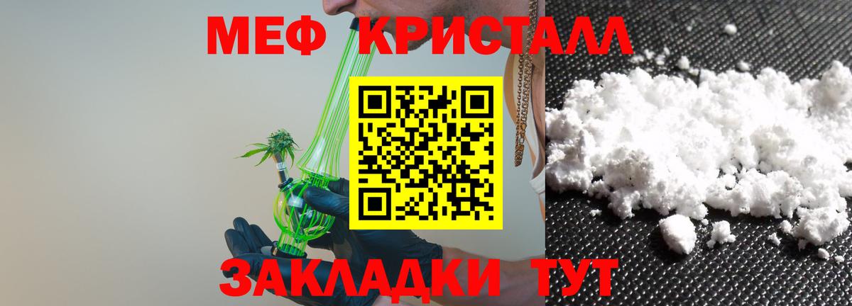 Меф кристаллы Холмск