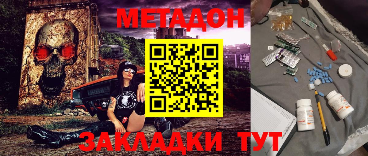 Холмск  Метадон кристалл  Метадон белоснежный  Вход с VPN 