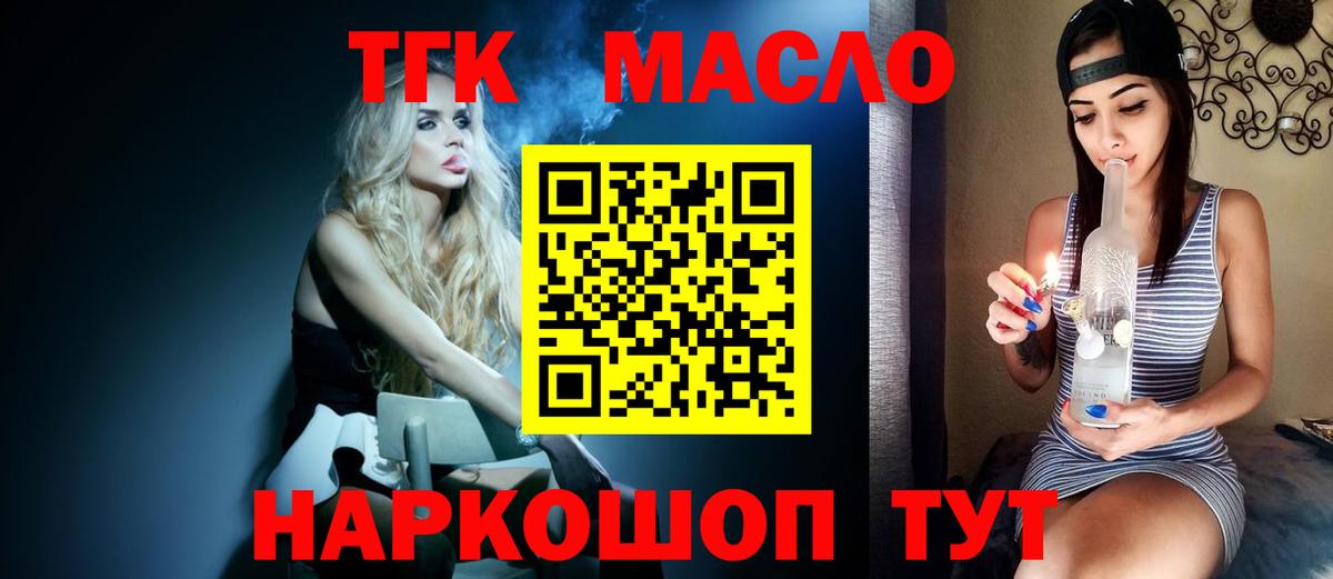 Холмск  ТГК THC oil  Вход с VPN  ТГК THC oil 